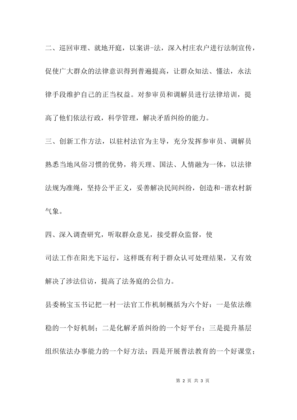 一村一法官工作汇报.docx_第2页