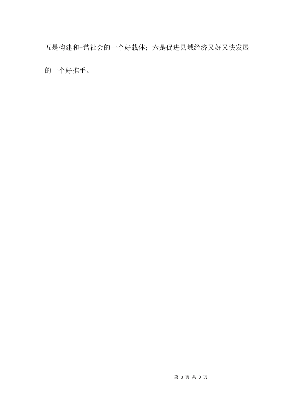 一村一法官工作汇报.docx_第3页