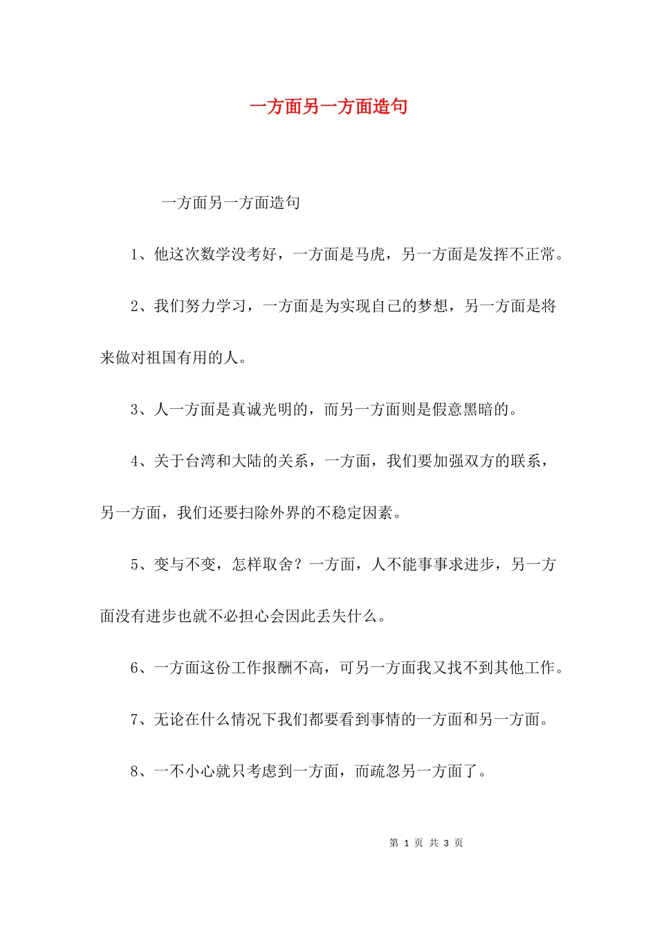 一方面另一方面造句.docx_第1页