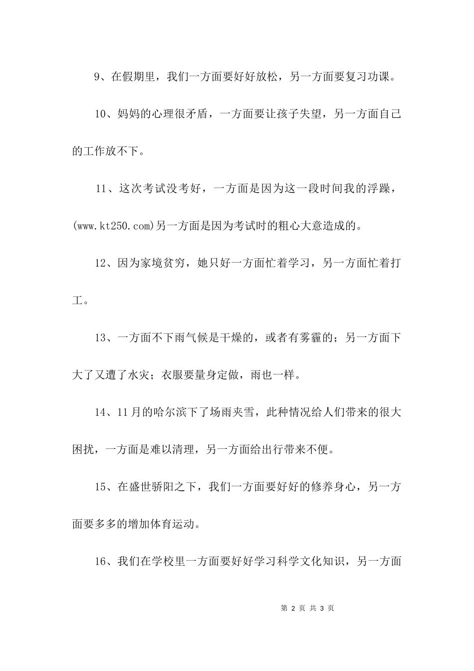 一方面另一方面造句.docx_第2页