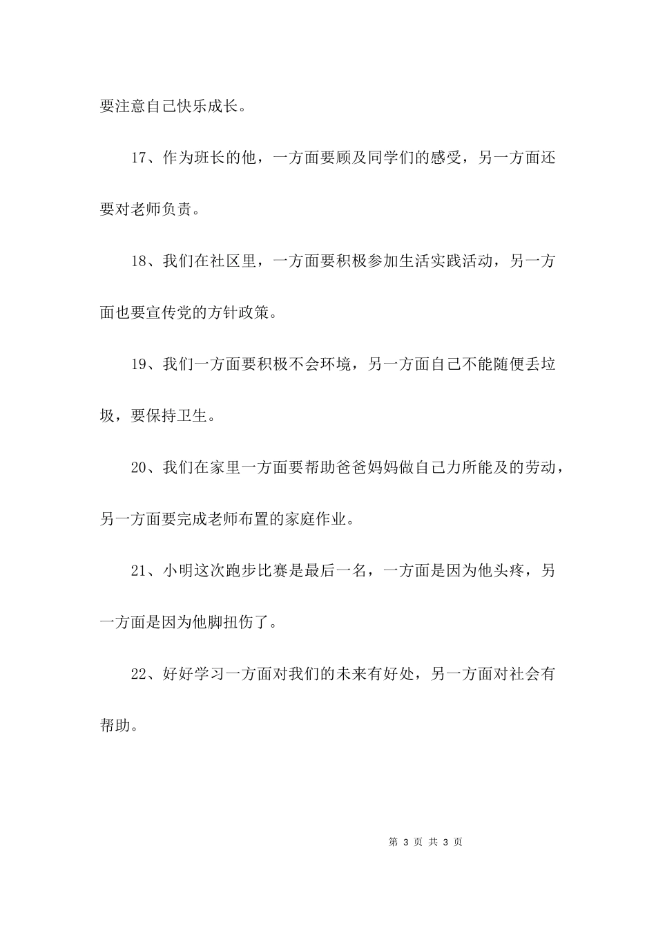 一方面另一方面造句.docx_第3页