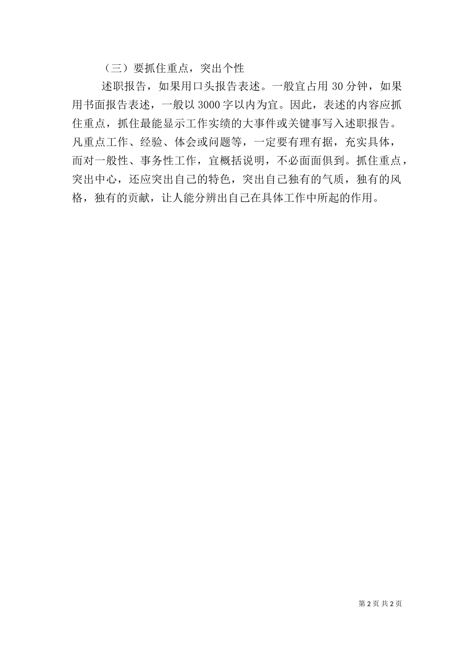 一篇成功述职报告的写作要点阐述.doc_第2页