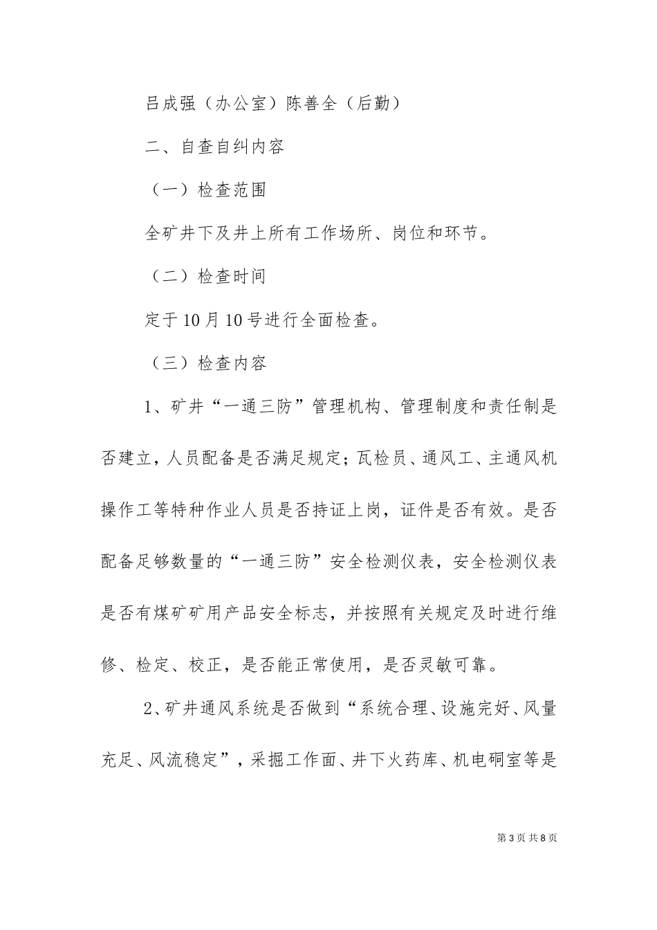 一通三防及防突汇报材料（二）.doc_第3页