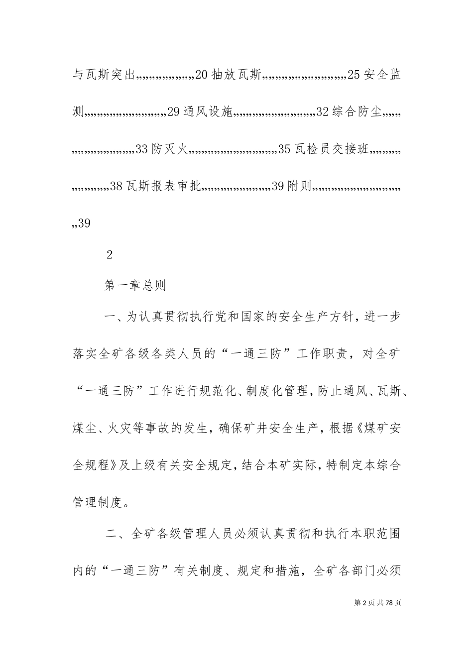 一通三防专项汇报材料（一）.doc_第2页