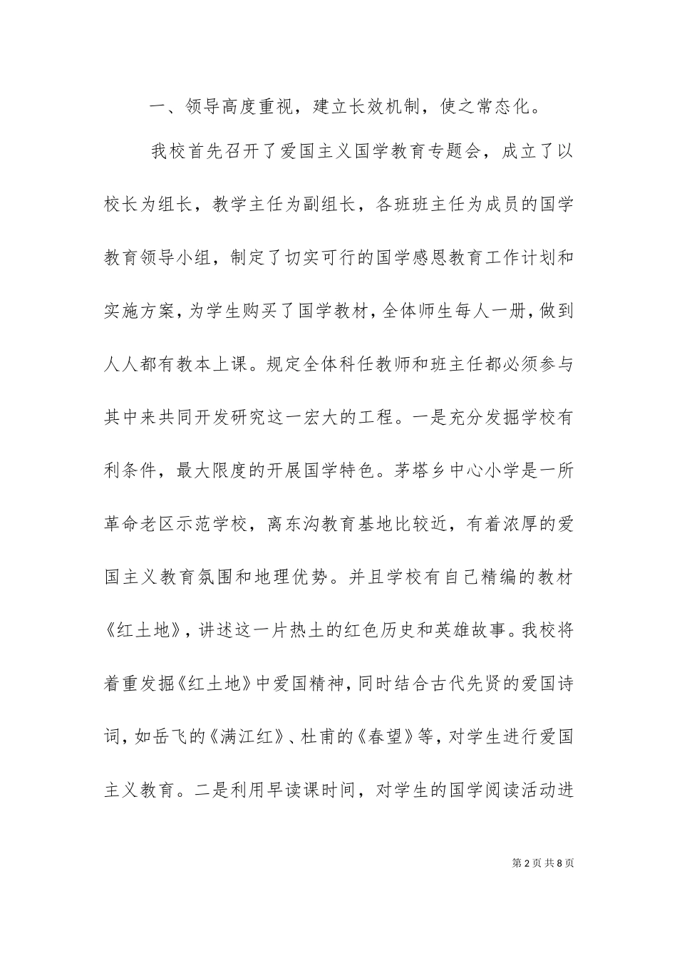 一校一品汇报材料（十）.doc_第2页