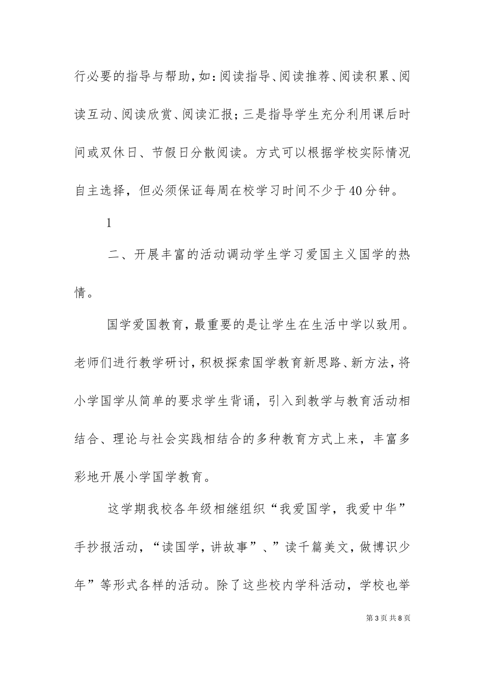 一校一品汇报材料（十）.doc_第3页