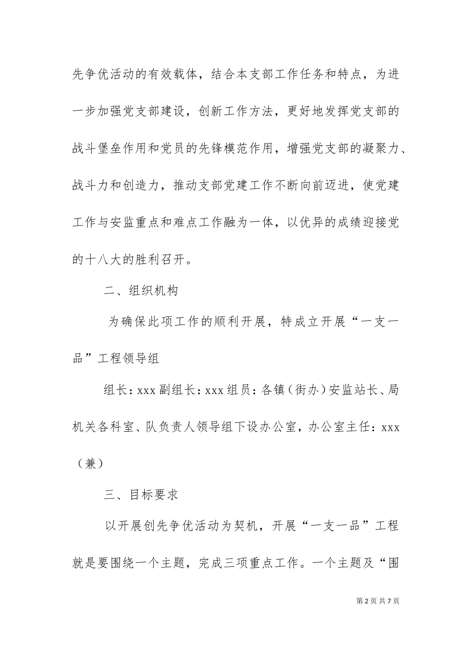 一支一品经验交流材料（一）.doc_第2页