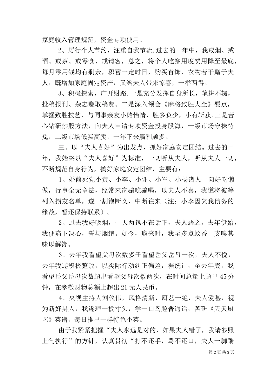 丈夫年终述职报告.doc_第2页