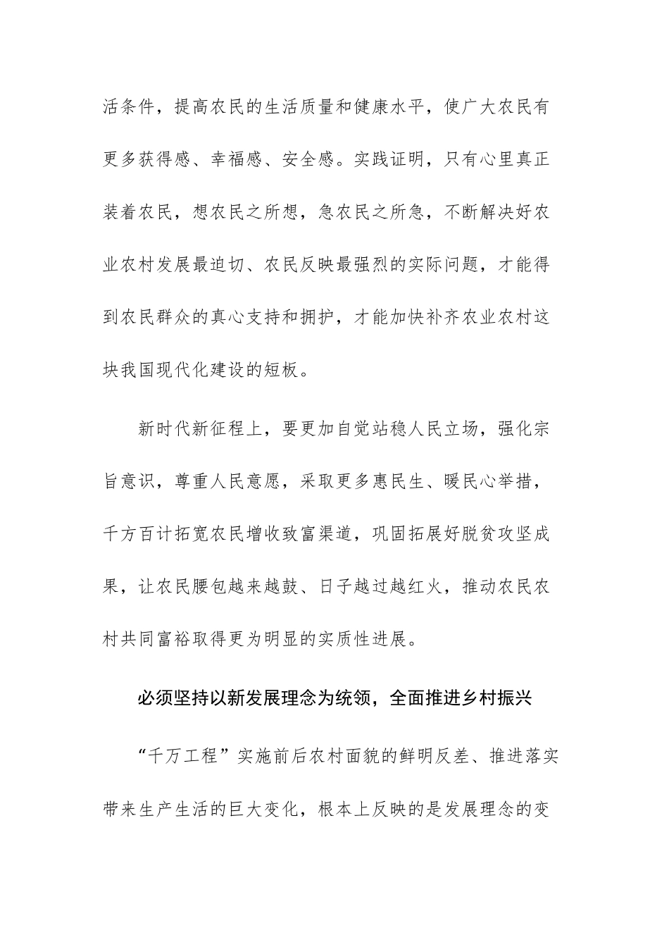 浙江“千万工程”经验学习体会范文两篇.docx_第2页