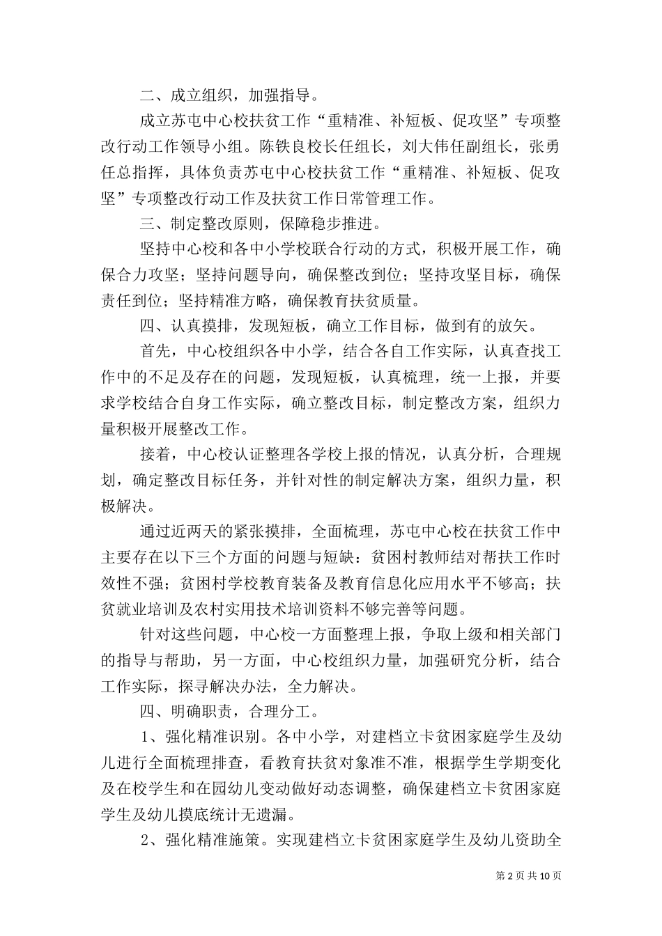 七里村召开扶贫开发工作“重精准、补短板、促攻坚”推进会.doc_第2页