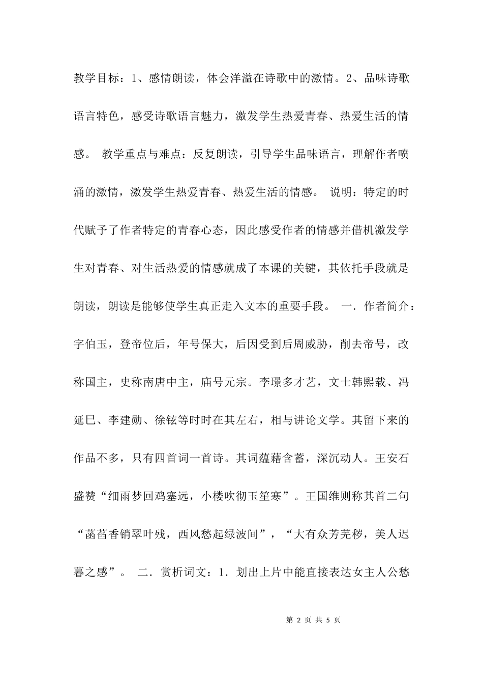 七年级下教案(第16-17课).docx_第2页