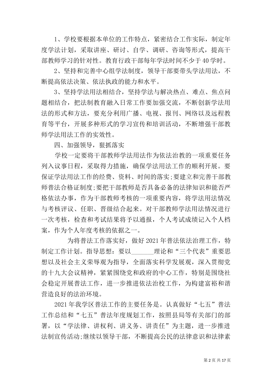 七五普法工作计划（二）.doc_第2页