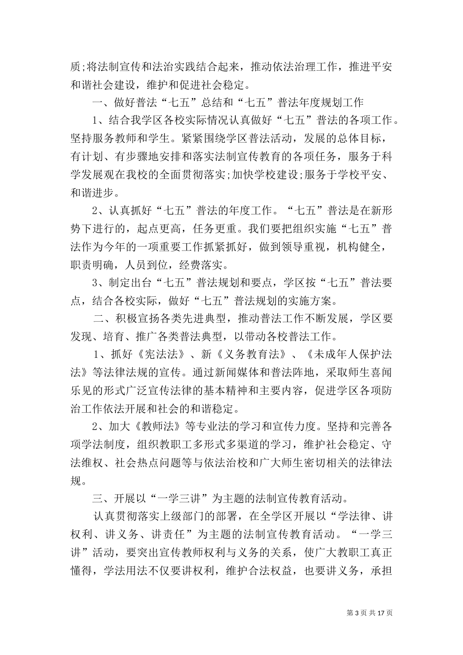 七五普法工作计划（二）.doc_第3页