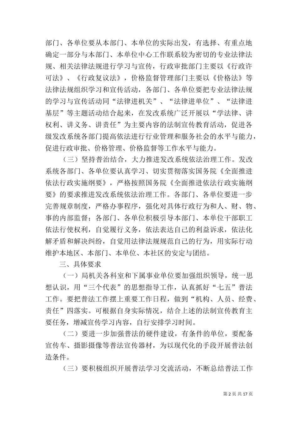 七五普法工作计划[推荐].doc_第2页