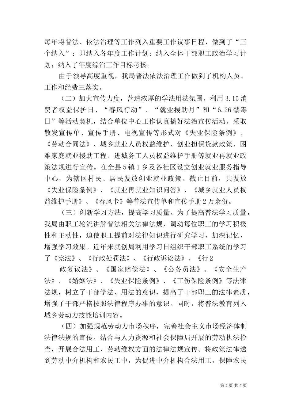 七五普法工作自查报告（七）.doc_第2页