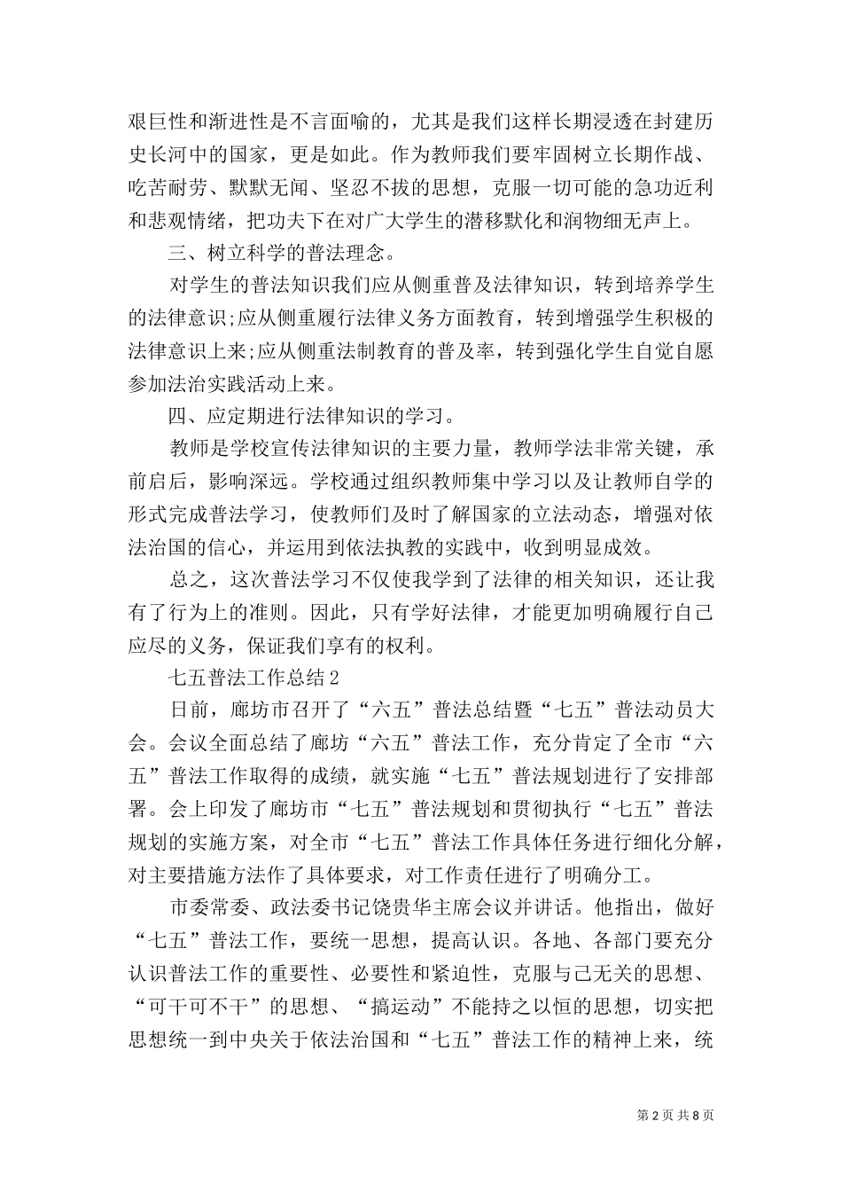 七五普法工作总结多篇2021.doc_第2页