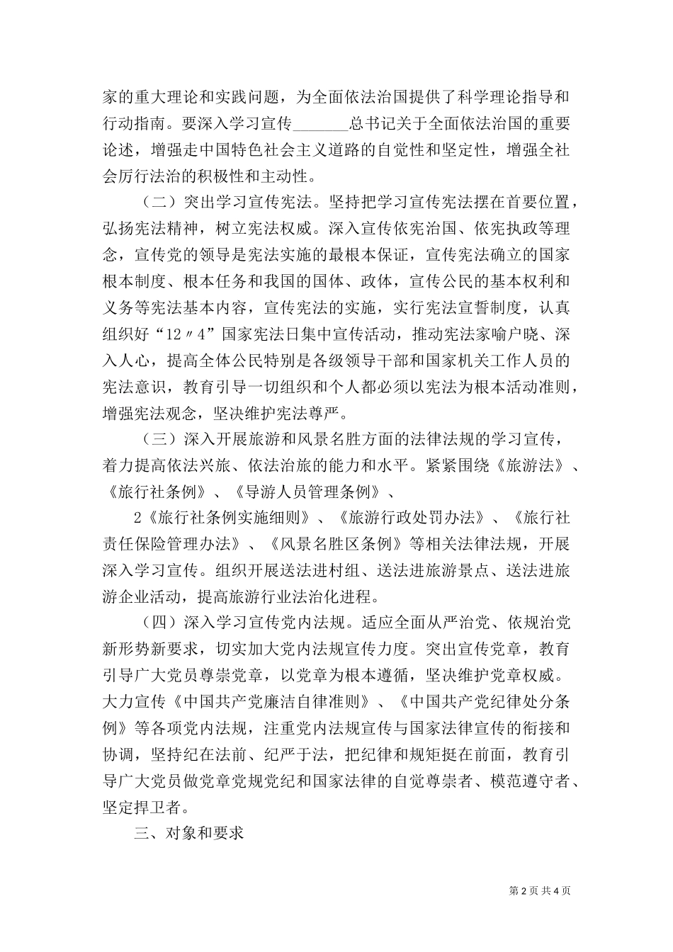 七五普法实施方案（二）.doc_第2页