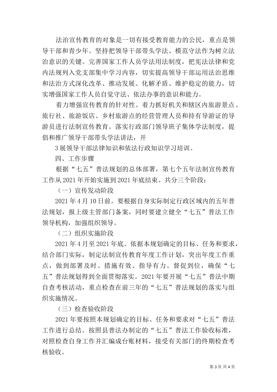 七五普法实施方案（二）.doc_第3页
