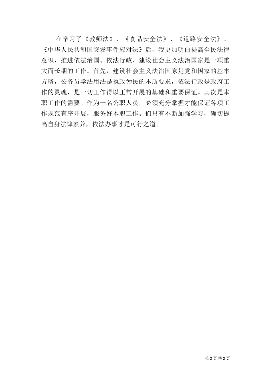 七五普法心得（五）.doc_第2页