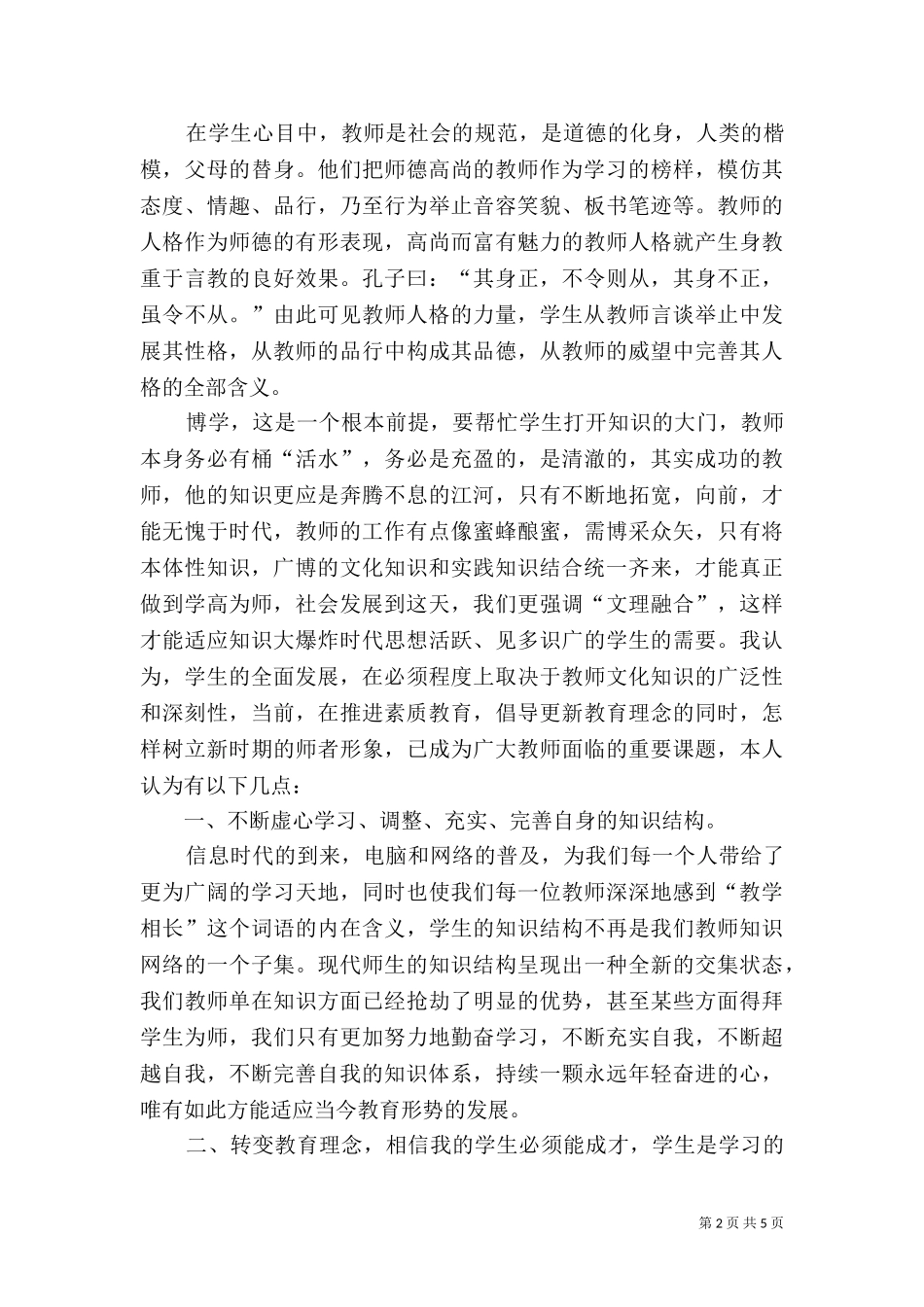 七五普法心得体会（二）5.doc_第2页