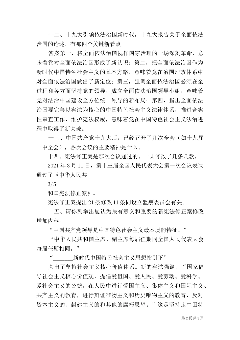 七五普法中期督查汇报（三）.doc_第2页