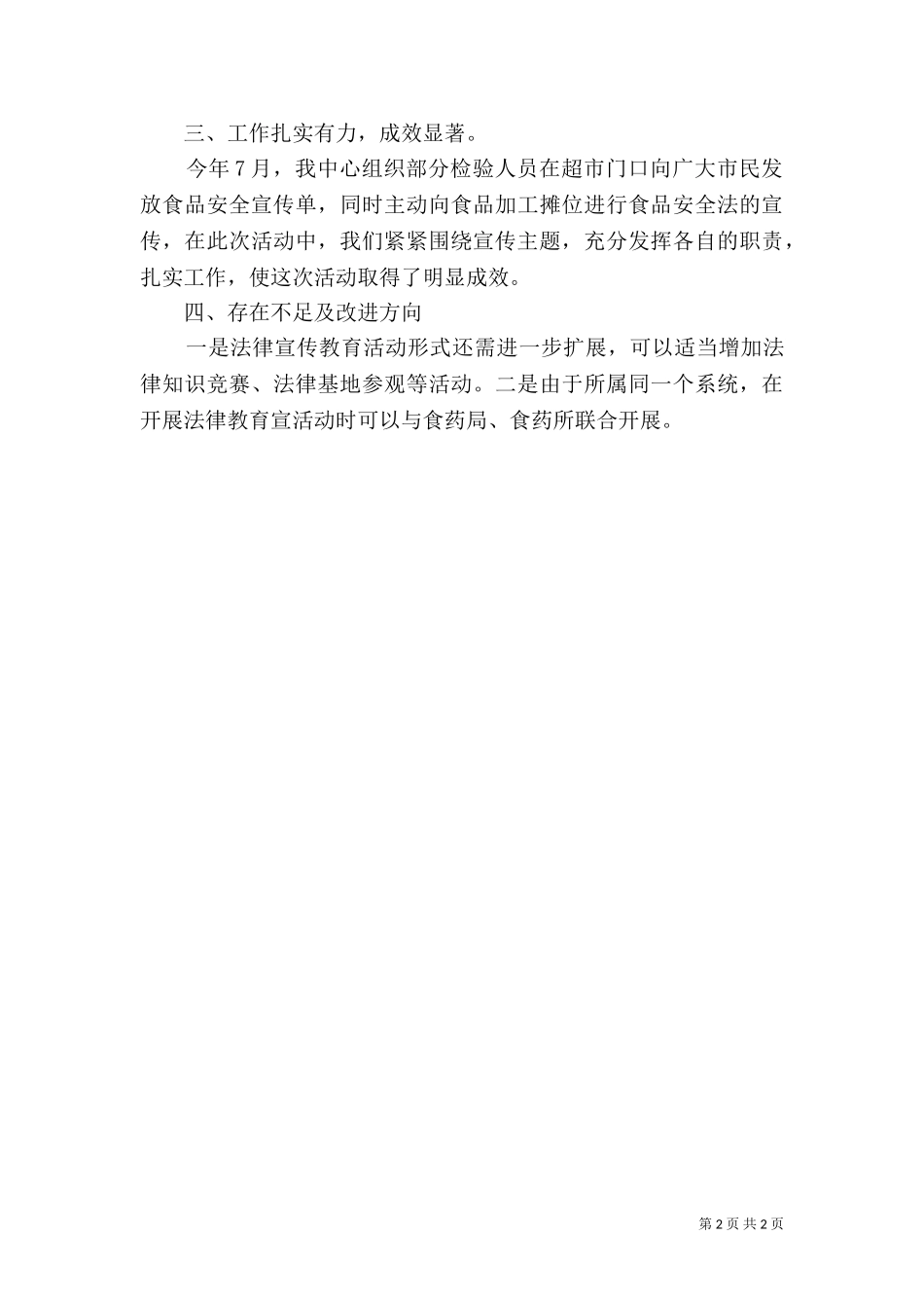 七五普法总结报告.doc_第2页