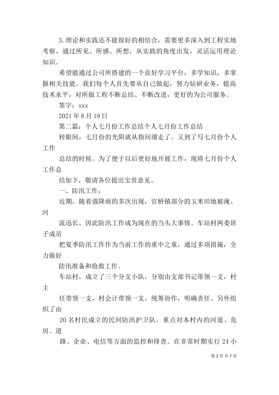 七月份个人工作总结[5篇].doc_第2页
