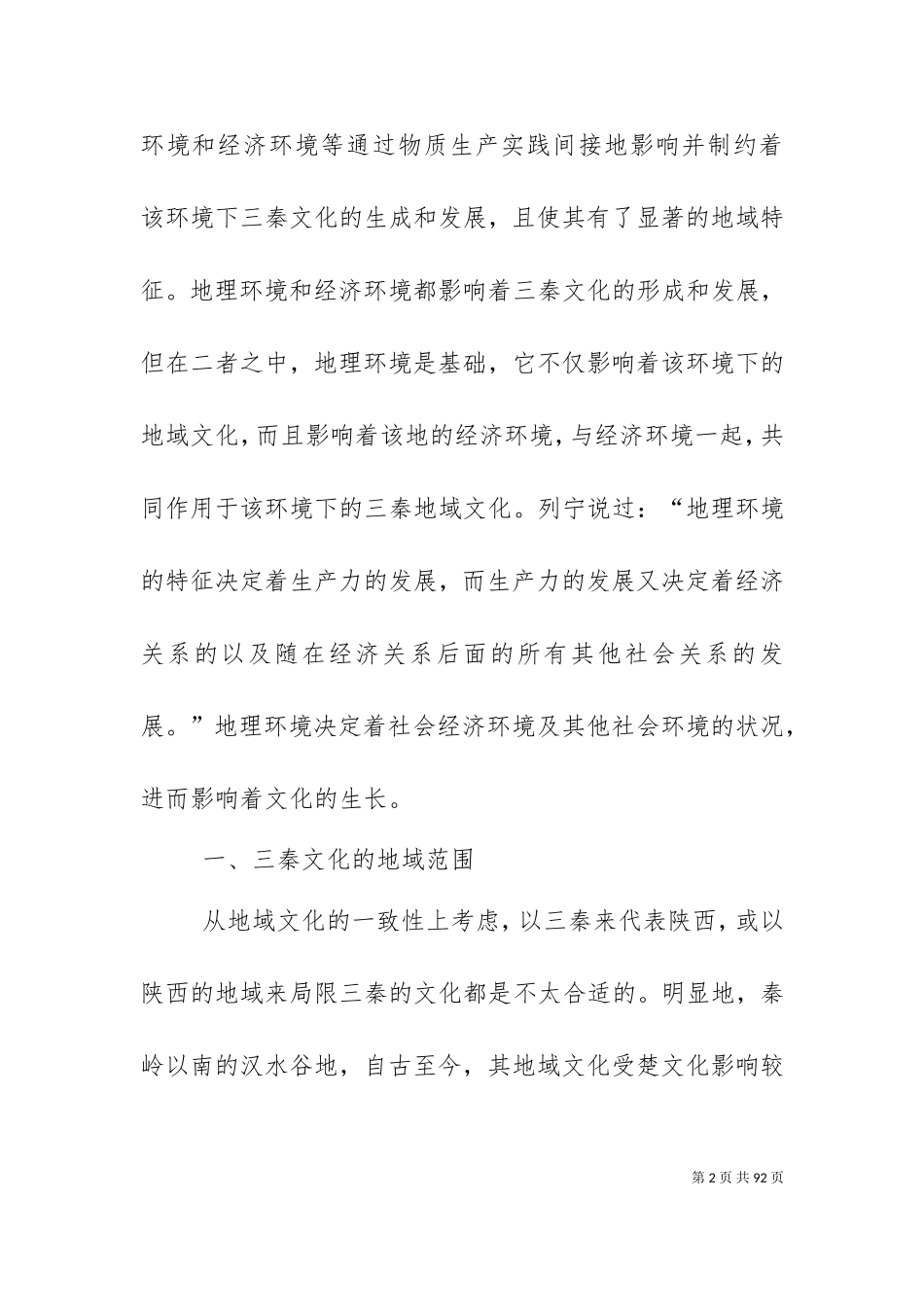 三 秦 文 化[五篇材料].doc_第2页