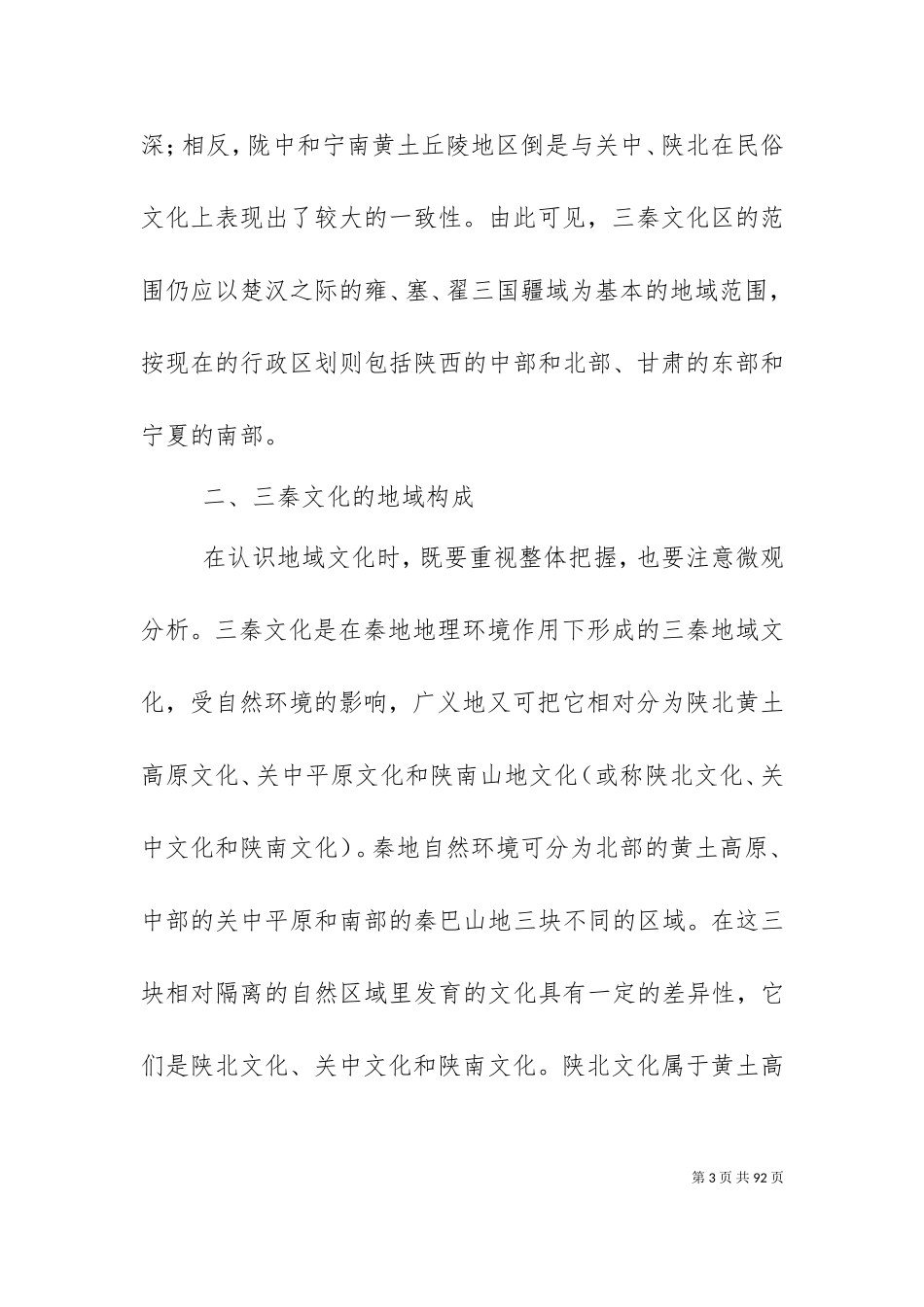 三 秦 文 化[五篇材料].doc_第3页