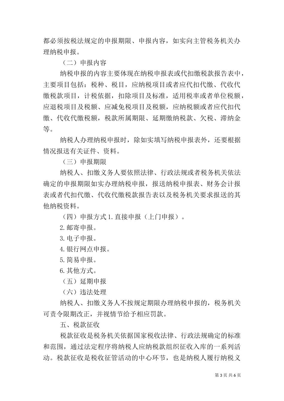 三税收征管制度（二）.doc_第3页