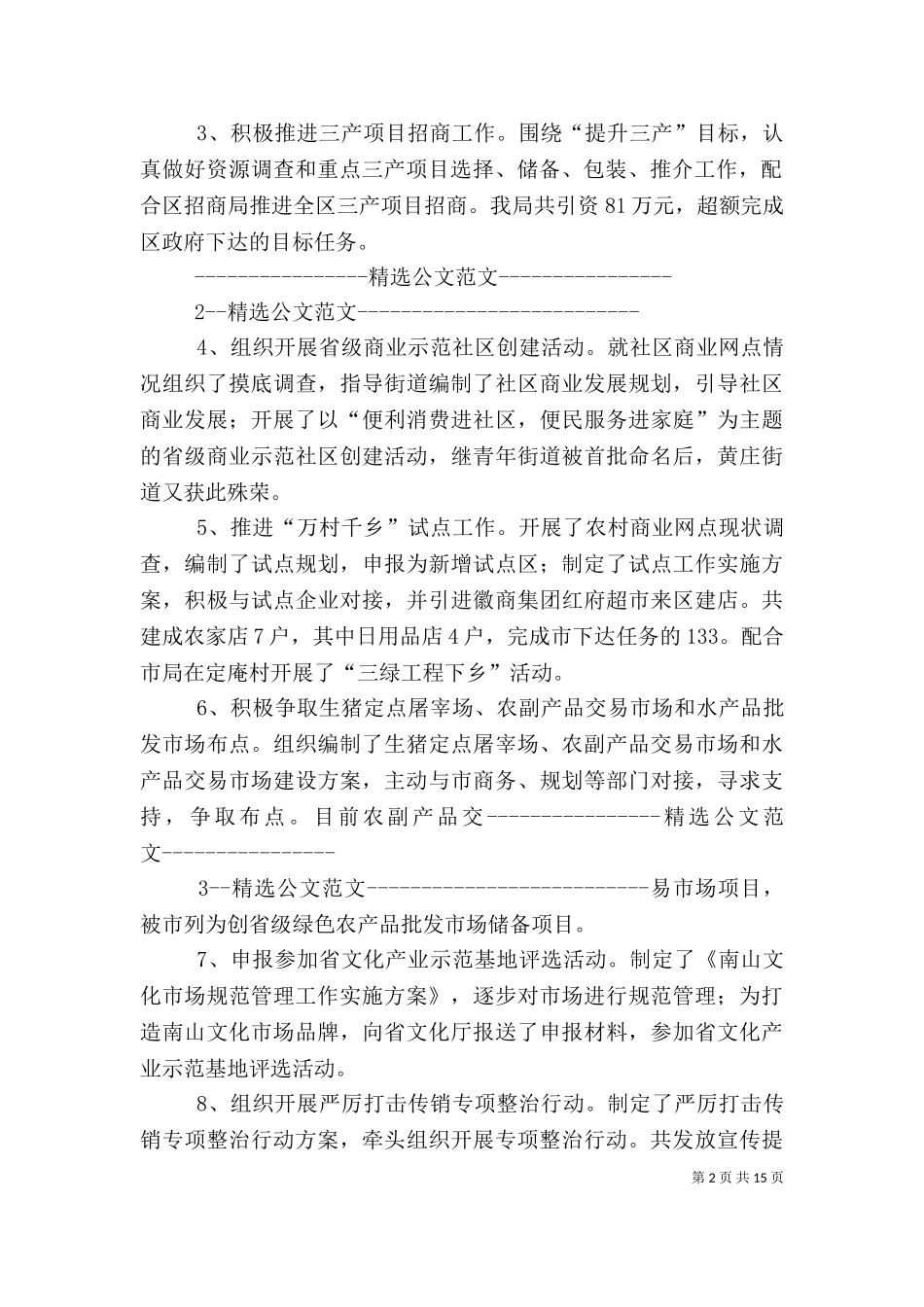 三产办主任述职报告（九）.doc_第2页