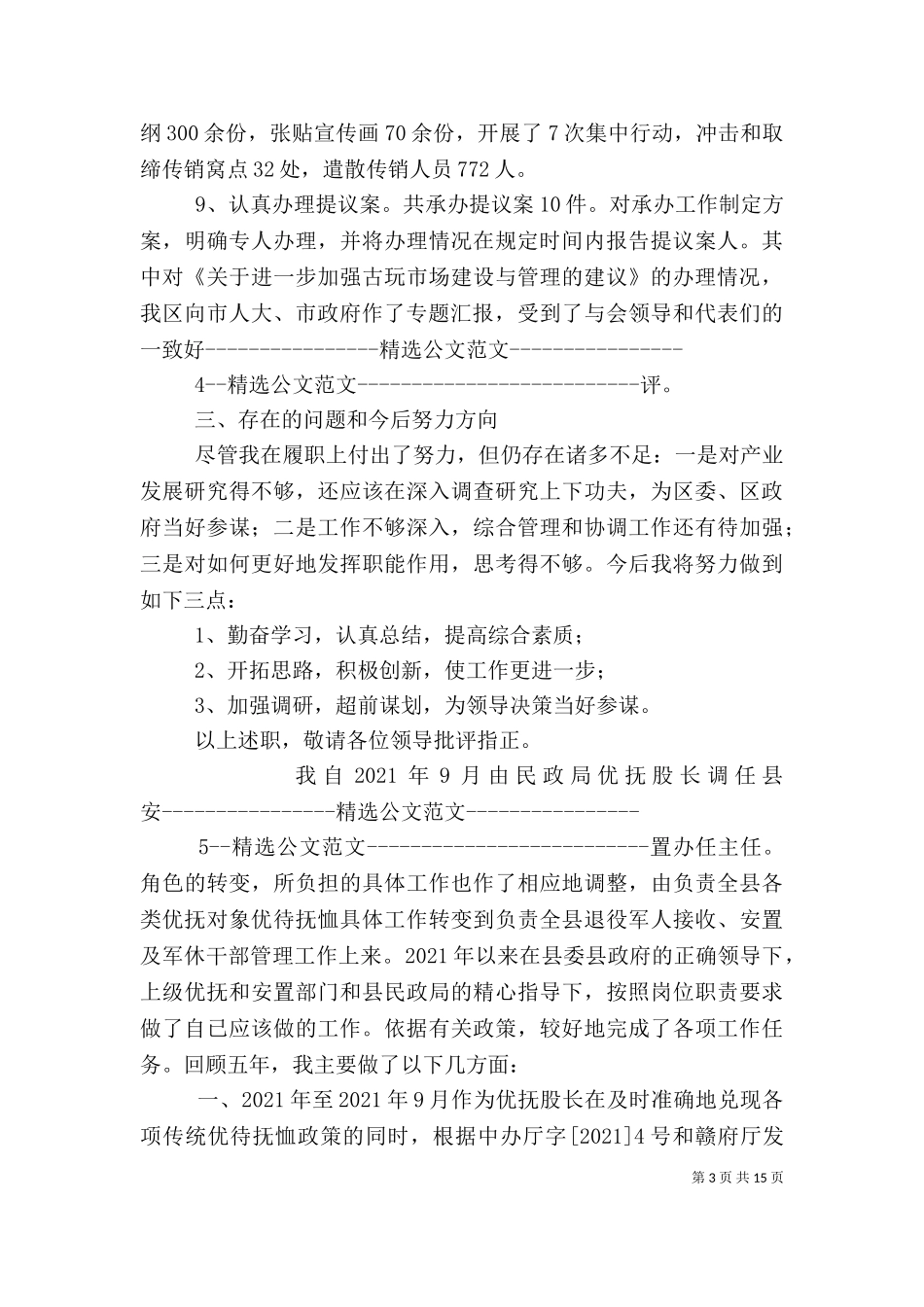 三产办主任述职报告（九）.doc_第3页