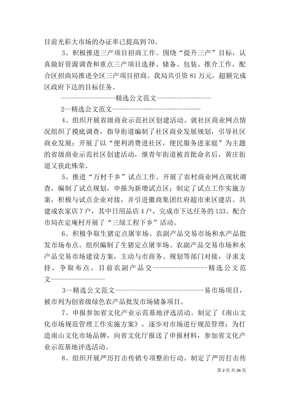 三产办主任述职报告[本站推荐].doc_第2页