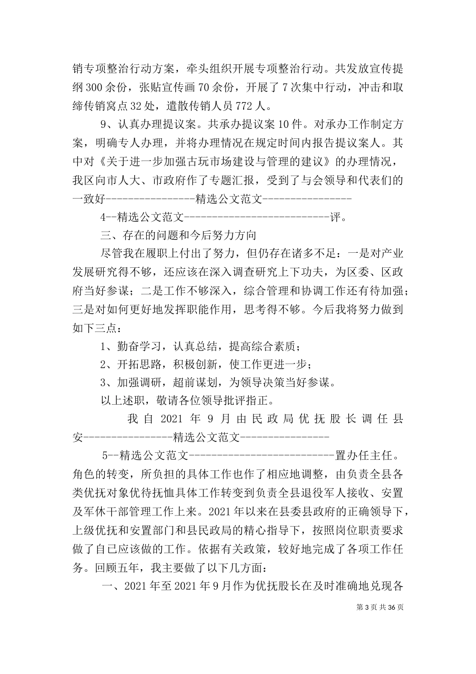 三产办主任述职报告[本站推荐].doc_第3页