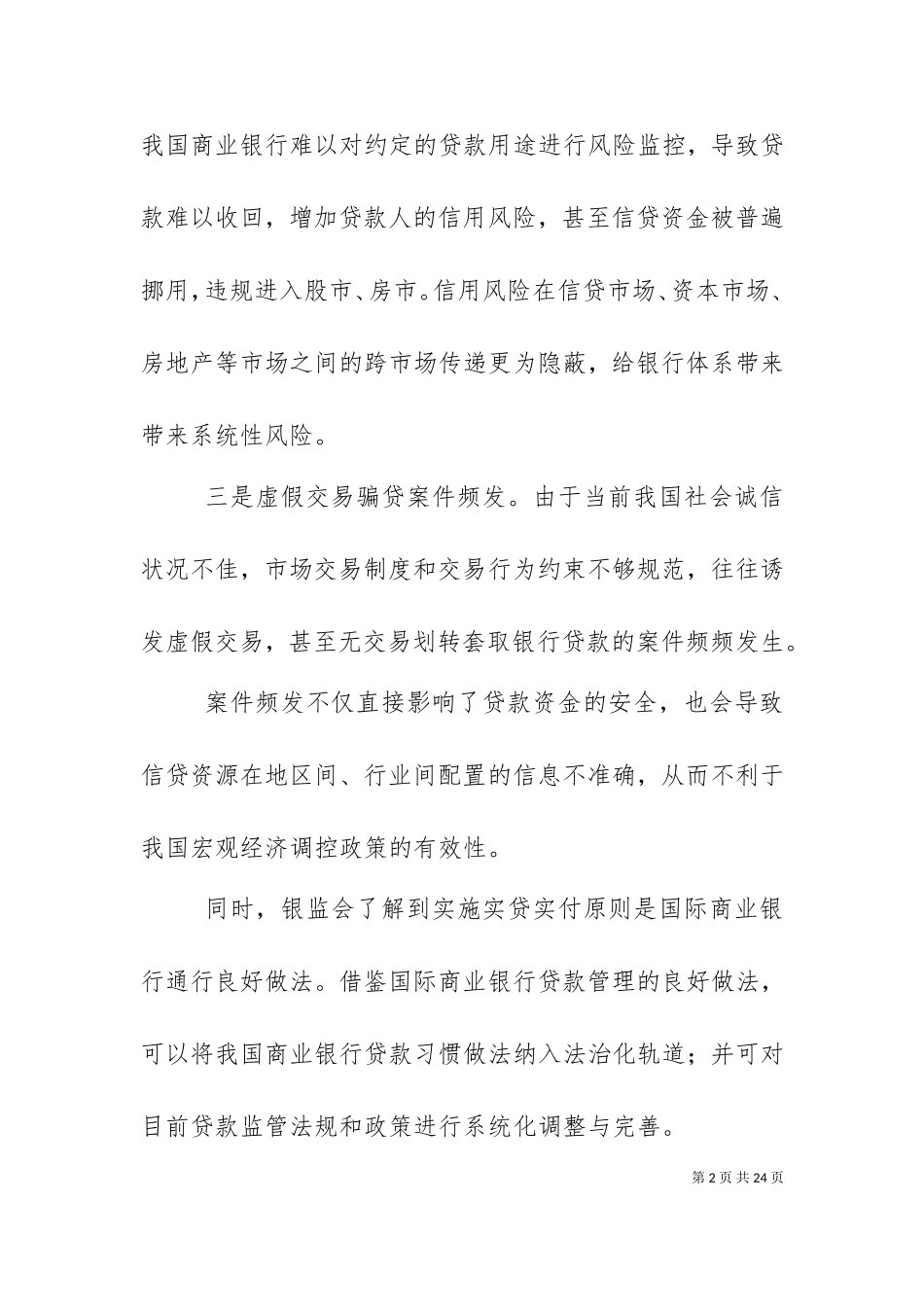 三个办法一个指引的认识.doc_第2页