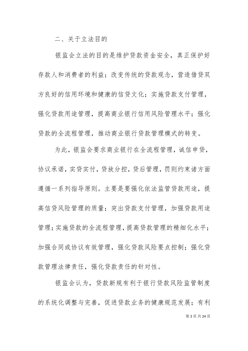 三个办法一个指引的认识.doc_第3页