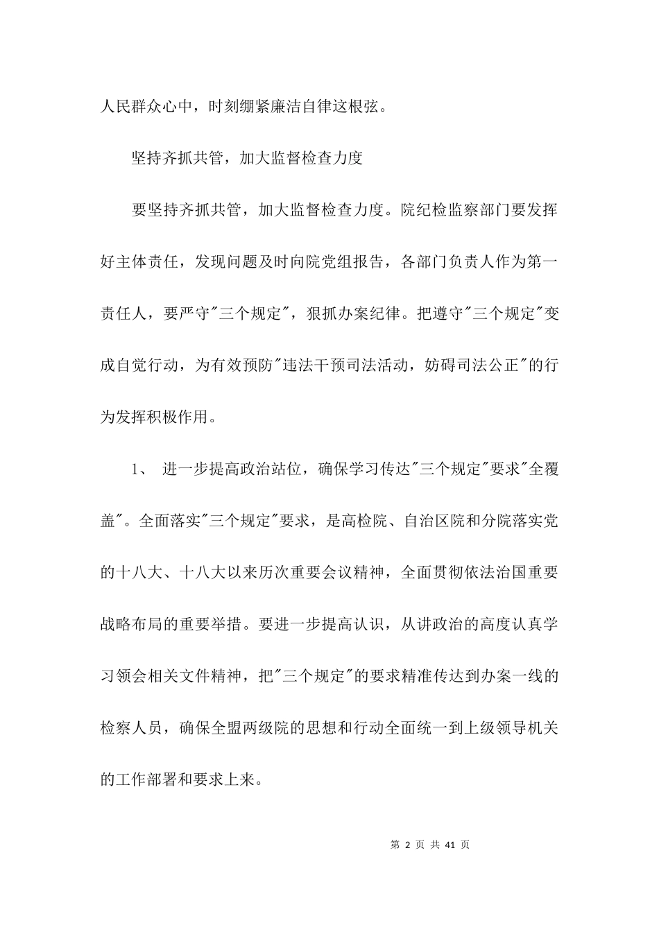 三个规定剖析材料范文(通用7篇).docx_第2页