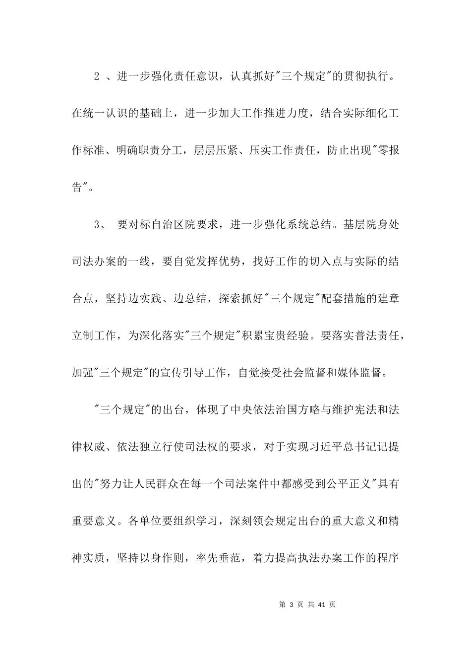 三个规定剖析材料范文(通用7篇).docx_第3页