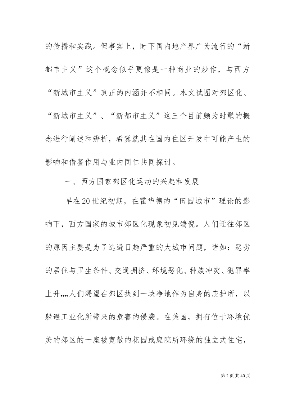 三个居住开发模式的比较和启示.doc_第2页