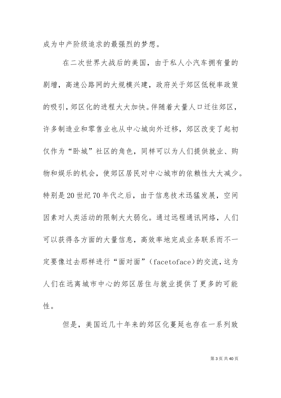 三个居住开发模式的比较和启示.doc_第3页