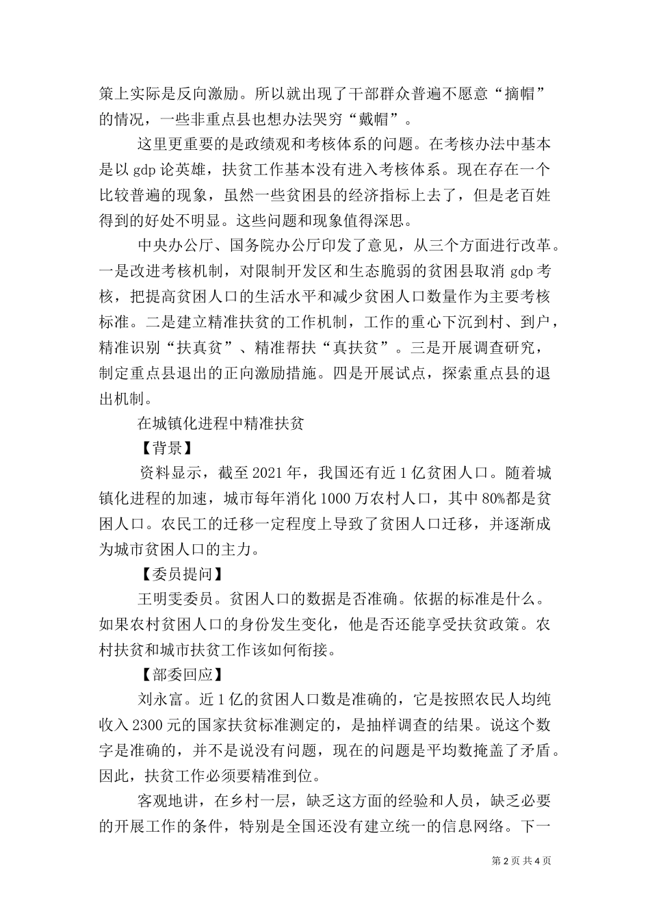 三个一”举措精准扶贫.doc_第2页