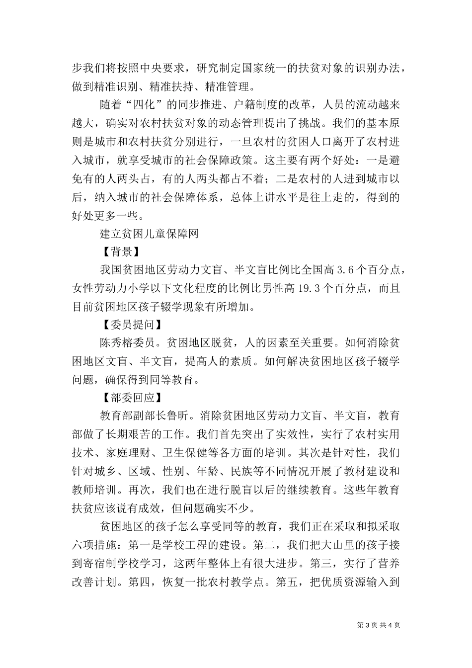 三个一”举措精准扶贫.doc_第3页