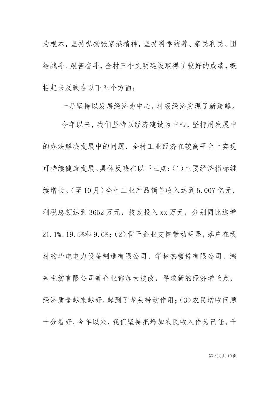 三个中心建设汇报材料（三）.doc_第2页