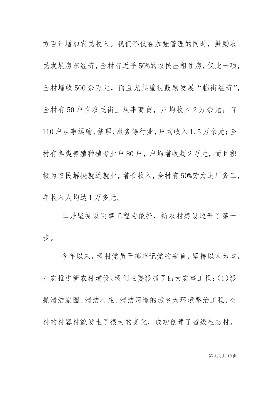 三个中心建设汇报材料（三）.doc_第3页