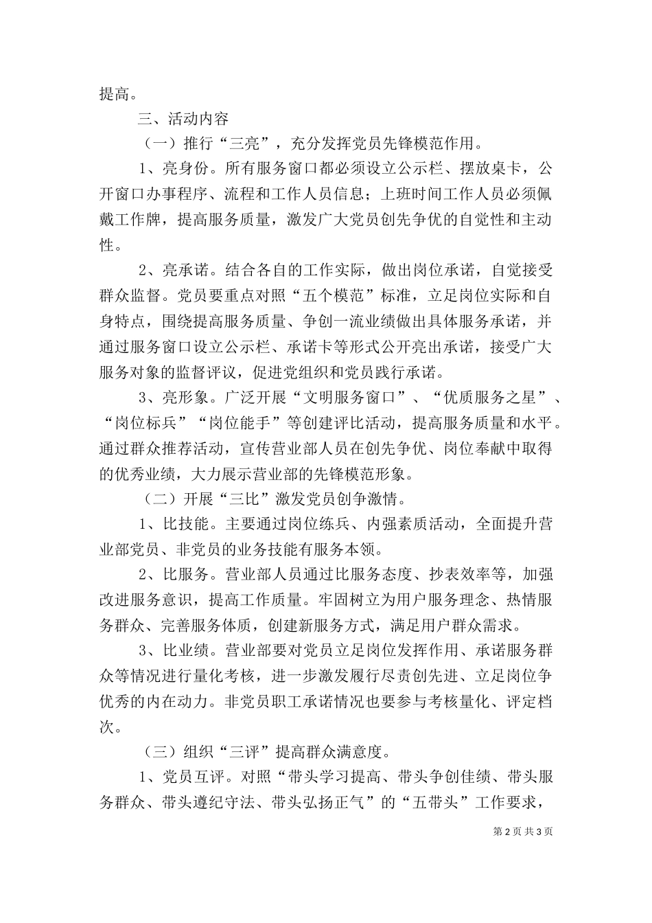 三亮三比三评自评材料（二）.doc_第2页