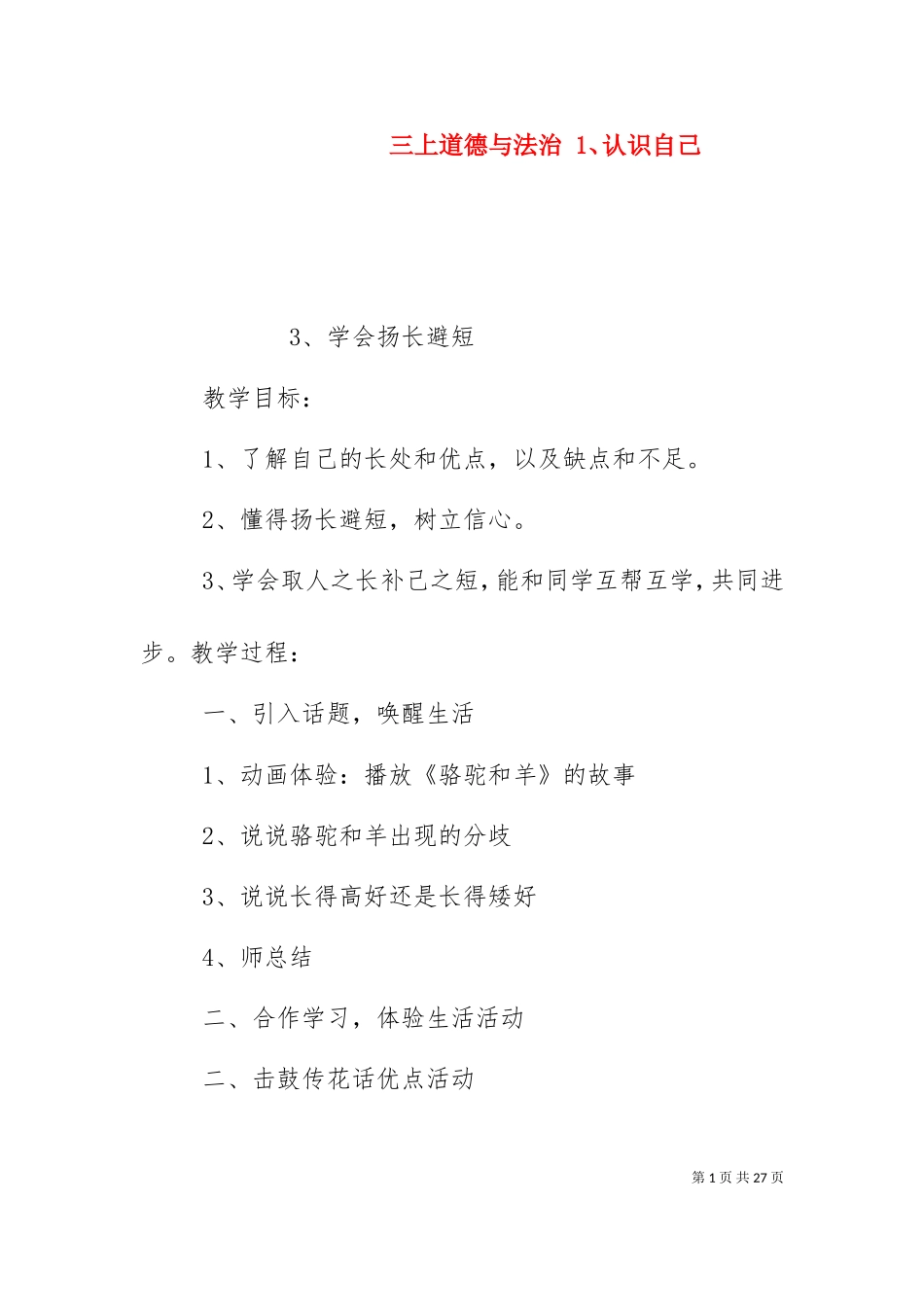 三上道德与法治 1、认识自己（十）.doc_第1页