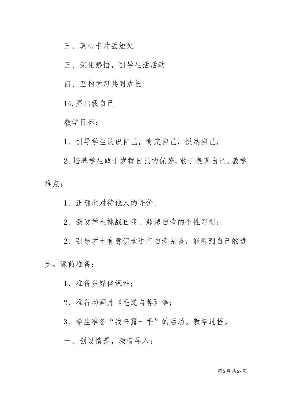 三上道德与法治 1、认识自己（十）.doc_第2页