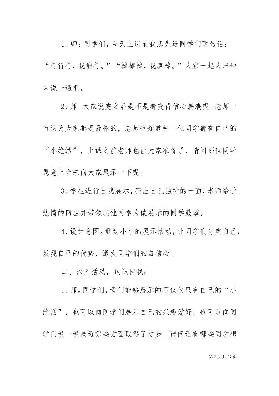 三上道德与法治 1、认识自己（十）.doc_第3页