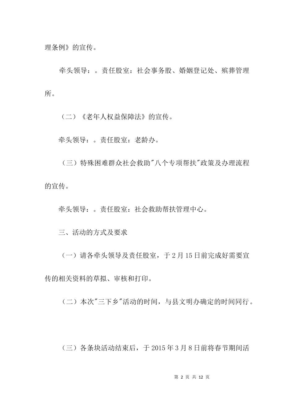 三下乡志愿服务工作意见3篇.docx_第2页