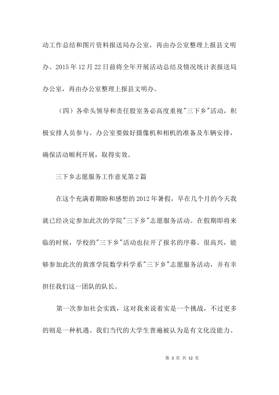 三下乡志愿服务工作意见3篇.docx_第3页